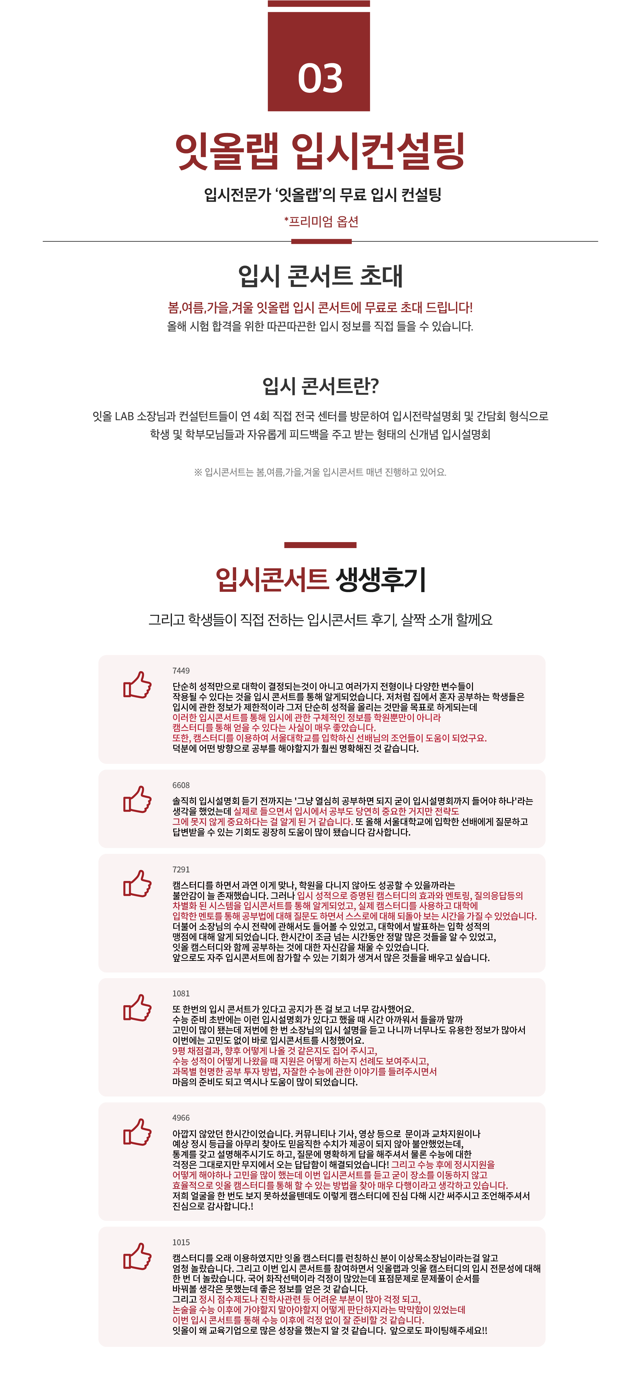 3. 잇올랩 입시컨설팅